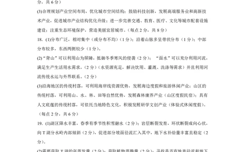 地理试卷答案_2025年1月_250112江西五市十校联考暨江西省十校协作体2025届高三第一次联考_江西省十校协作体2024-2025学年高三上学期第一次联考地理
