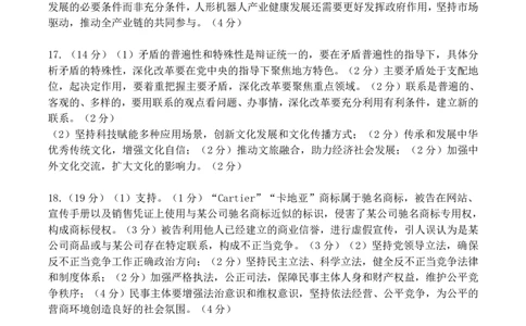政治答案_2025年3月_250305山东省烟台市、德州市、东营市2025年3月高三高考诊断性测试（一模）（全科）_2025年山东烟台、德州、东营高考诊断性测试（一模）政治