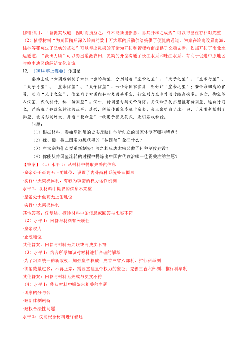 专题01从中华文明起源到秦汉统一多民族封建国家的建立与巩固（解析卷）_近10年高考真题汇编（必刷）_十年（2014-2024）高考历史真题分项汇编（全国通用）