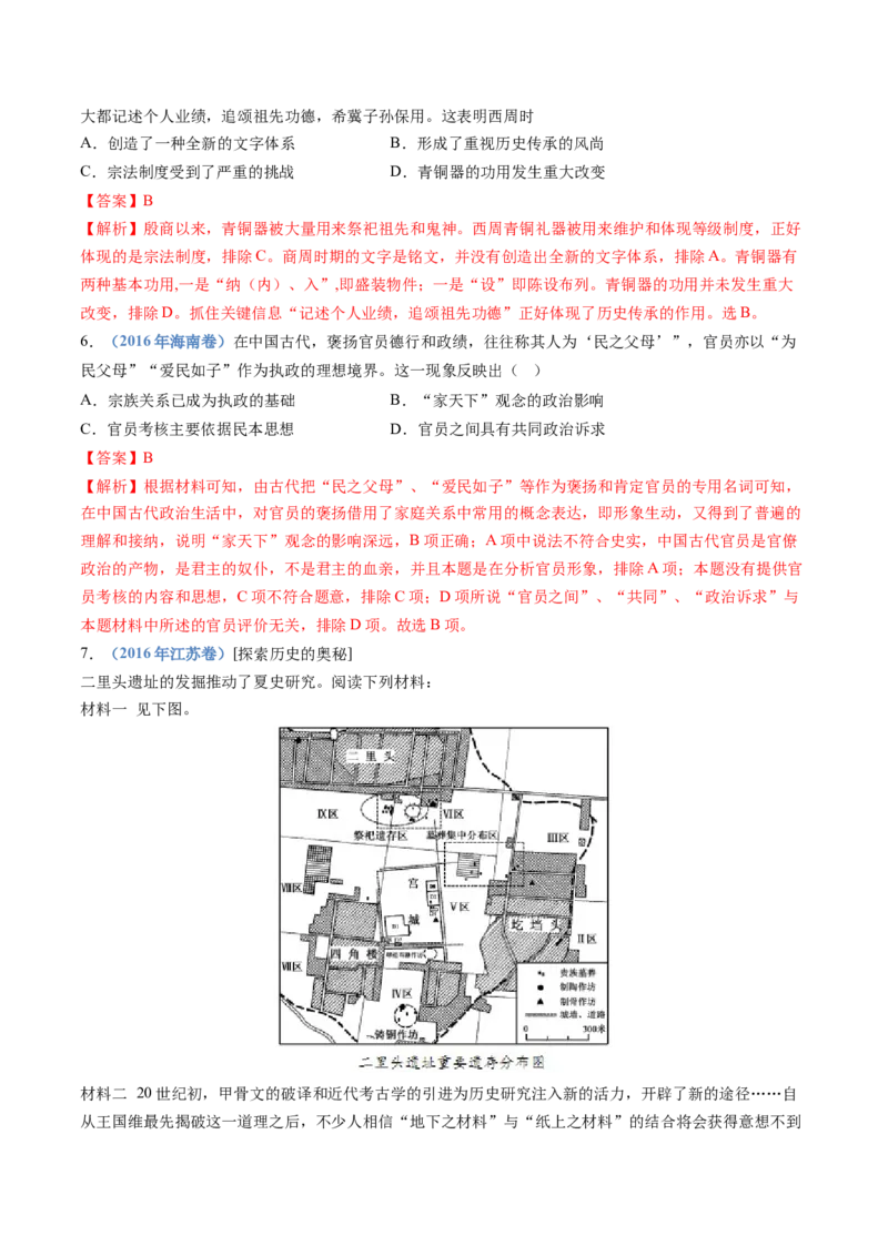 专题01从中华文明起源到秦汉统一多民族封建国家的建立与巩固（解析卷）_近10年高考真题汇编（必刷）_十年（2014-2024）高考历史真题分项汇编（全国通用）