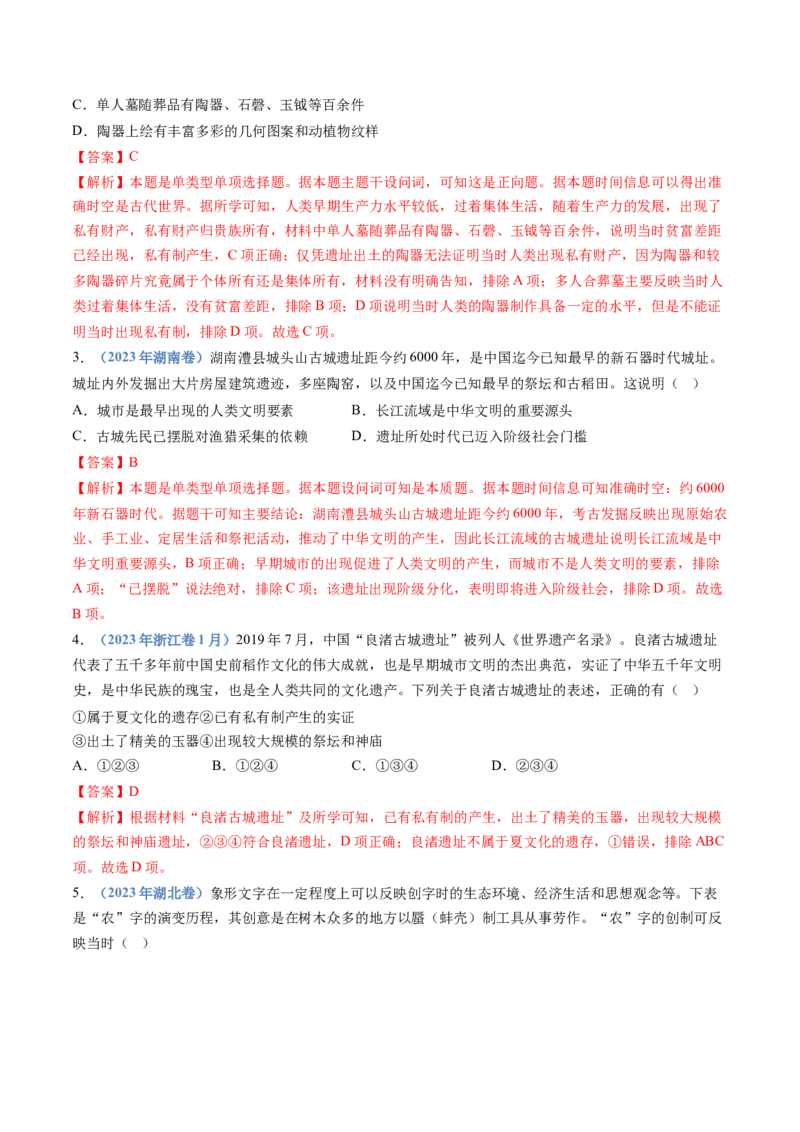 专题01从中华文明起源到秦汉统一多民族封建国家的建立与巩固（解析卷）_近10年高考真题汇编（必刷）_十年（2014-2024）高考历史真题分项汇编（全国通用）