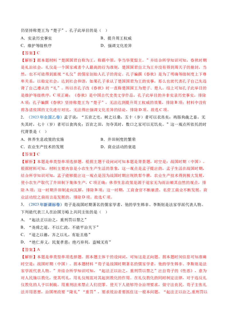 专题01从中华文明起源到秦汉统一多民族封建国家的建立与巩固（解析卷）_近10年高考真题汇编（必刷）_十年（2014-2024）高考历史真题分项汇编（全国通用）