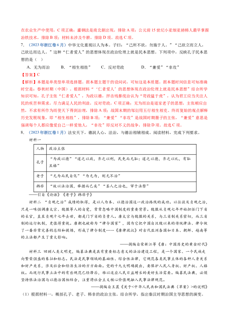 专题01从中华文明起源到秦汉统一多民族封建国家的建立与巩固（解析卷）_近10年高考真题汇编（必刷）_十年（2014-2024）高考历史真题分项汇编（全国通用）