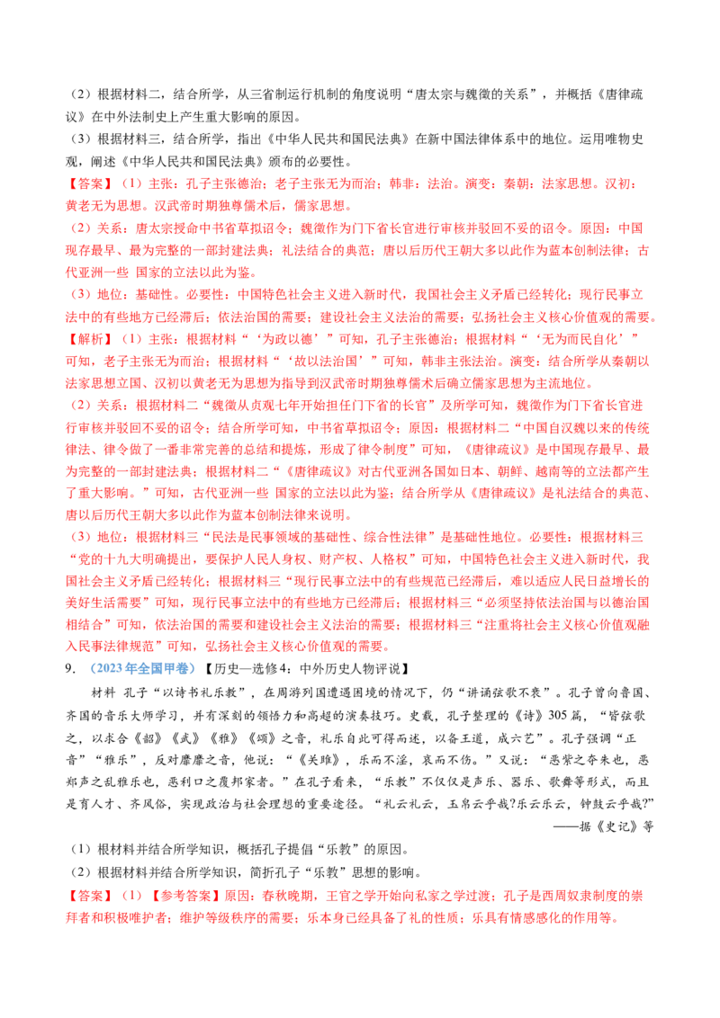 专题01从中华文明起源到秦汉统一多民族封建国家的建立与巩固（解析卷）_近10年高考真题汇编（必刷）_十年（2014-2024）高考历史真题分项汇编（全国通用）
