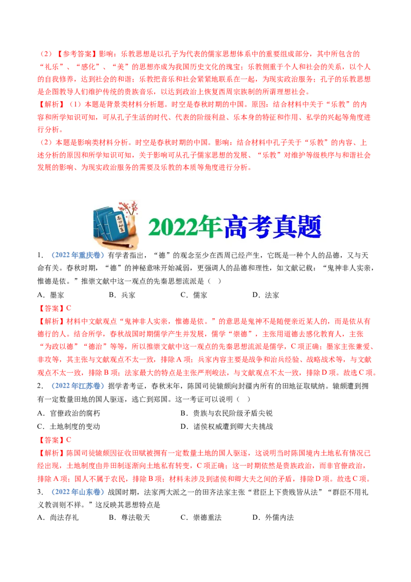 专题01从中华文明起源到秦汉统一多民族封建国家的建立与巩固（解析卷）_近10年高考真题汇编（必刷）_十年（2014-2024）高考历史真题分项汇编（全国通用）