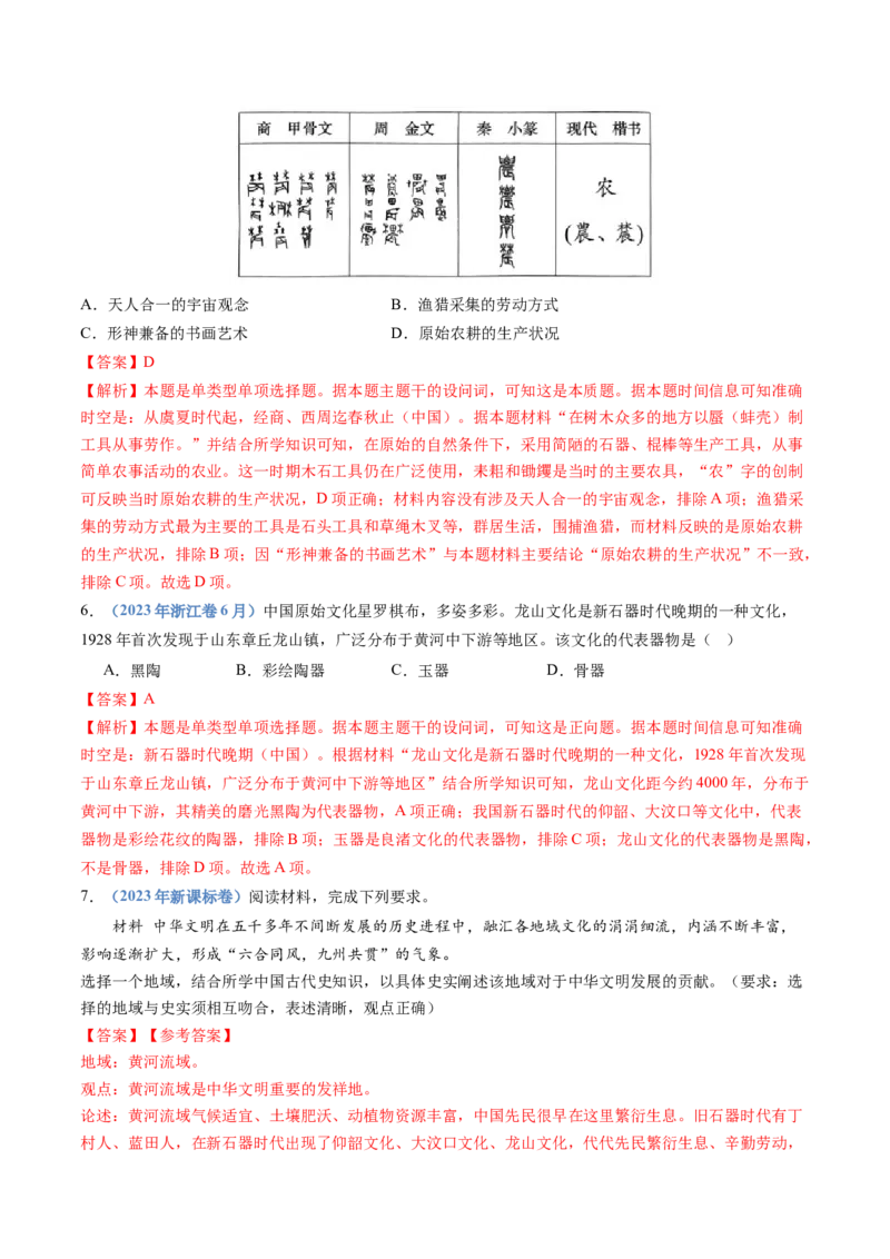 专题01从中华文明起源到秦汉统一多民族封建国家的建立与巩固（解析卷）_近10年高考真题汇编（必刷）_十年（2014-2024）高考历史真题分项汇编（全国通用）