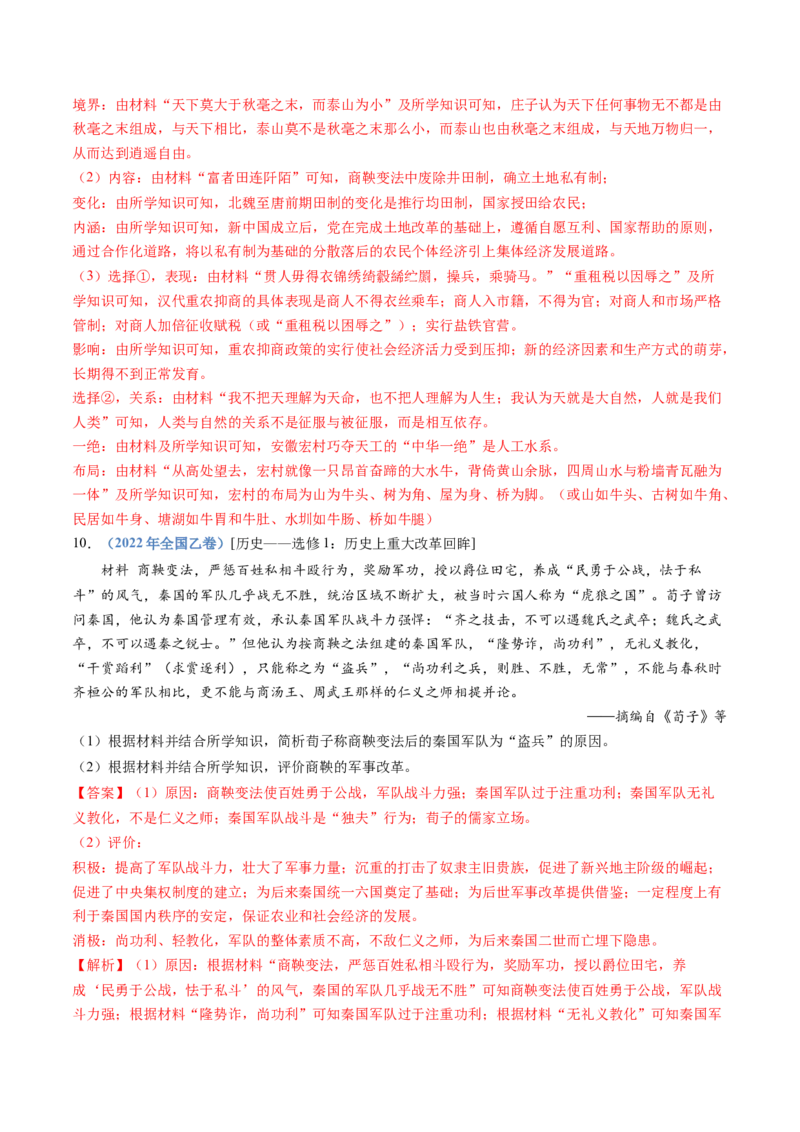 专题01从中华文明起源到秦汉统一多民族封建国家的建立与巩固（解析卷）_近10年高考真题汇编（必刷）_十年（2014-2024）高考历史真题分项汇编（全国通用）