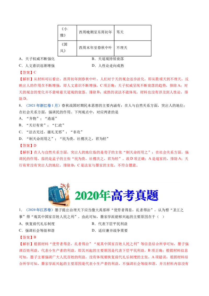 专题01从中华文明起源到秦汉统一多民族封建国家的建立与巩固（解析卷）_近10年高考真题汇编（必刷）_十年（2014-2024）高考历史真题分项汇编（全国通用）