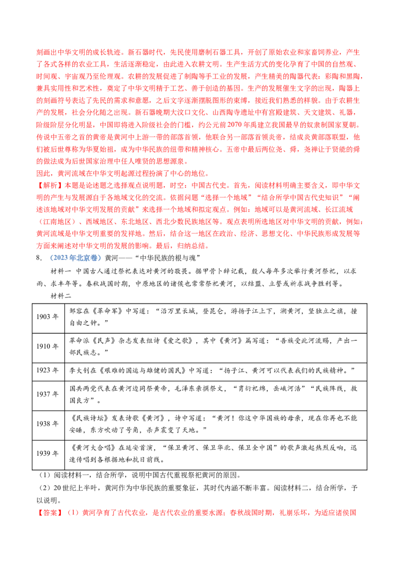 专题01从中华文明起源到秦汉统一多民族封建国家的建立与巩固（解析卷）_近10年高考真题汇编（必刷）_十年（2014-2024）高考历史真题分项汇编（全国通用）