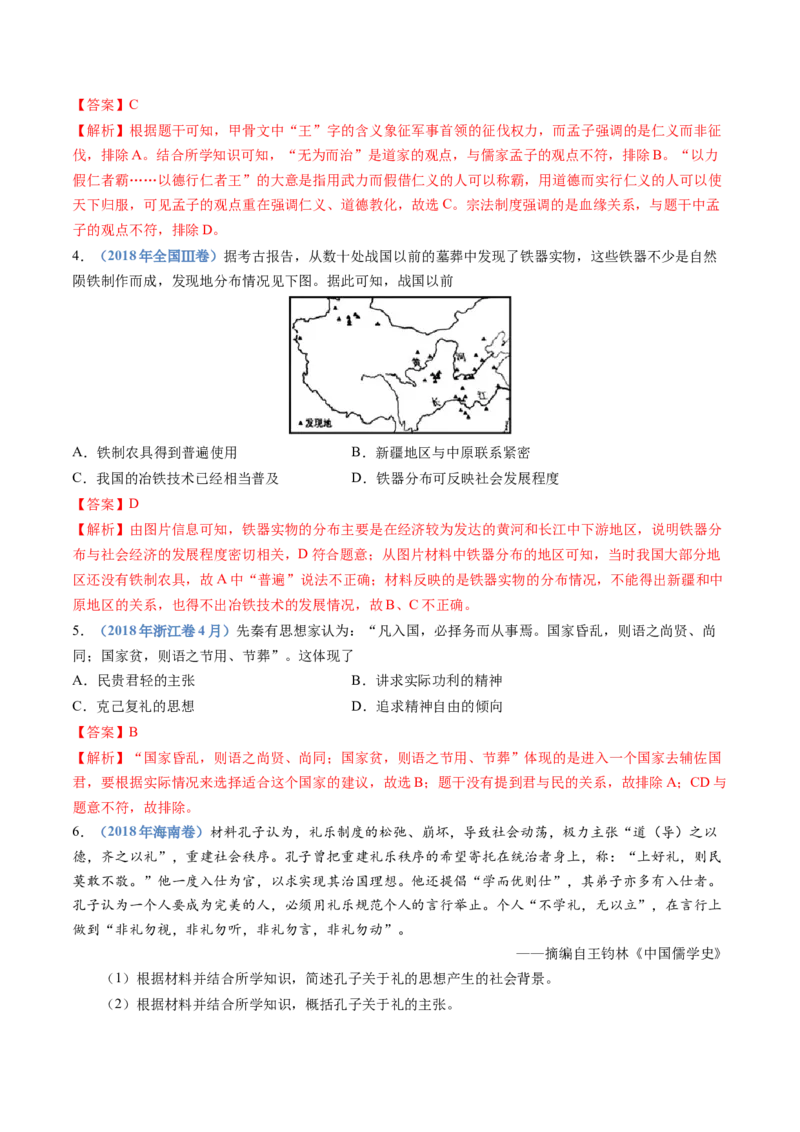 专题01从中华文明起源到秦汉统一多民族封建国家的建立与巩固（解析卷）_近10年高考真题汇编（必刷）_十年（2014-2024）高考历史真题分项汇编（全国通用）