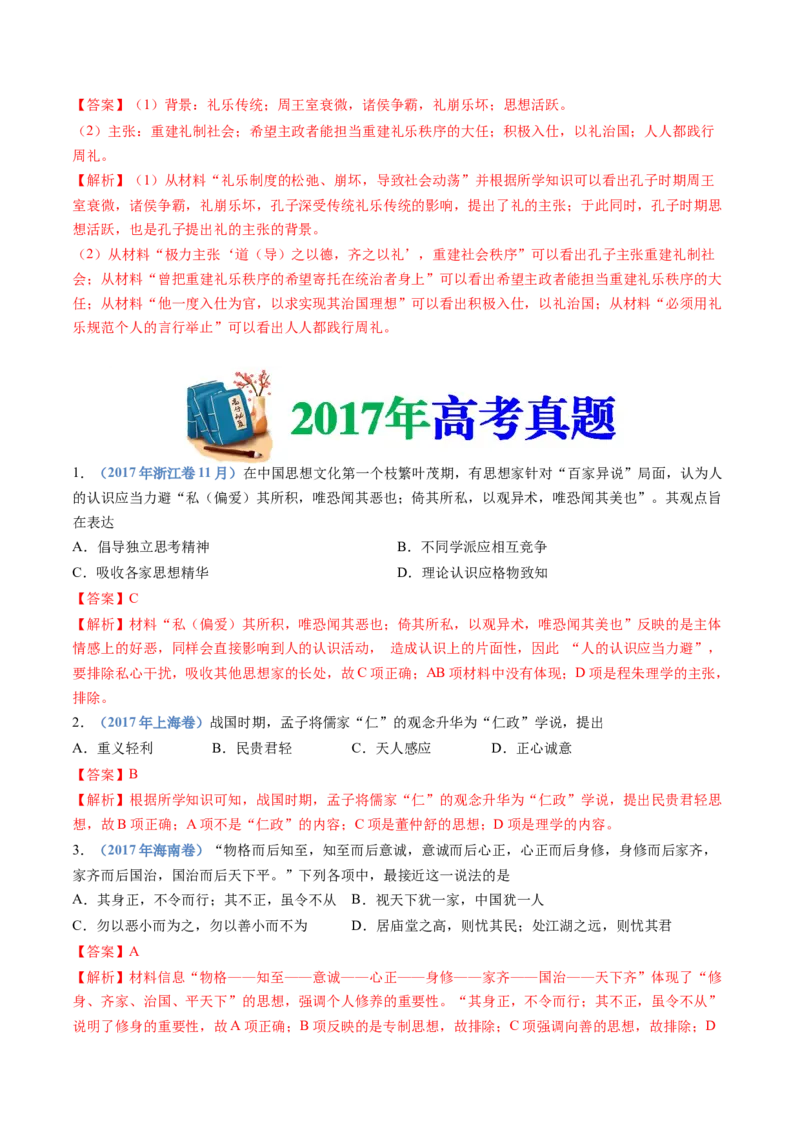 专题01从中华文明起源到秦汉统一多民族封建国家的建立与巩固（解析卷）_近10年高考真题汇编（必刷）_十年（2014-2024）高考历史真题分项汇编（全国通用）