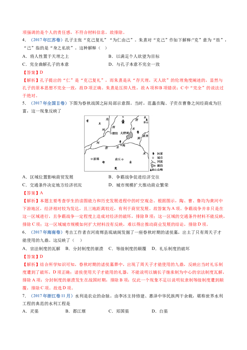 专题01从中华文明起源到秦汉统一多民族封建国家的建立与巩固（解析卷）_近10年高考真题汇编（必刷）_十年（2014-2024）高考历史真题分项汇编（全国通用）