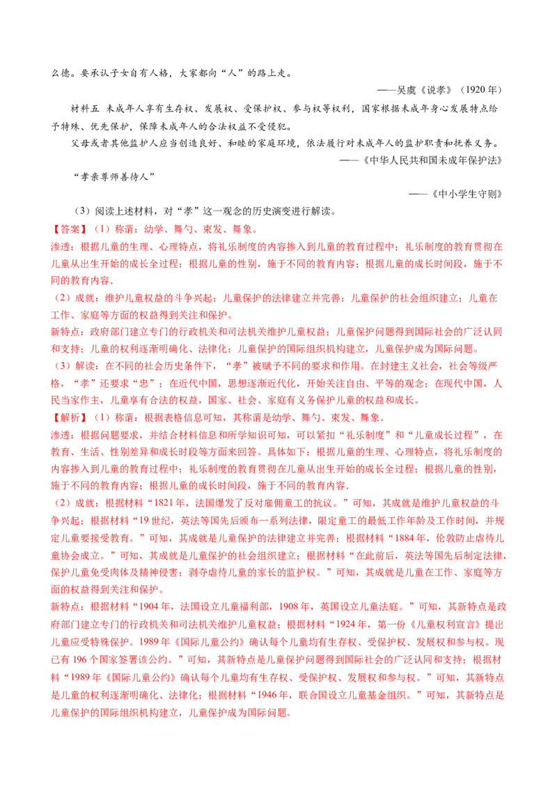 专题01从中华文明起源到秦汉统一多民族封建国家的建立与巩固（解析卷）_近10年高考真题汇编（必刷）_十年（2014-2024）高考历史真题分项汇编（全国通用）
