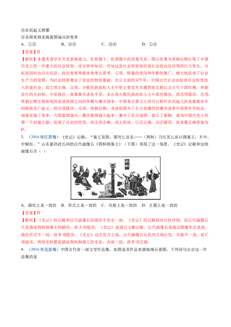 专题01从中华文明起源到秦汉统一多民族封建国家的建立与巩固（解析卷）_近10年高考真题汇编（必刷）_十年（2014-2024）高考历史真题分项汇编（全国通用）