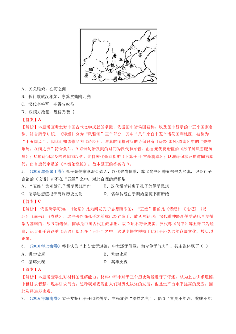 专题01从中华文明起源到秦汉统一多民族封建国家的建立与巩固（解析卷）_近10年高考真题汇编（必刷）_十年（2014-2024）高考历史真题分项汇编（全国通用）