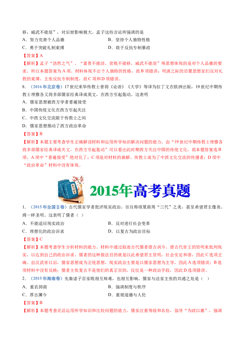 专题01从中华文明起源到秦汉统一多民族封建国家的建立与巩固（解析卷）_近10年高考真题汇编（必刷）_十年（2014-2024）高考历史真题分项汇编（全国通用）