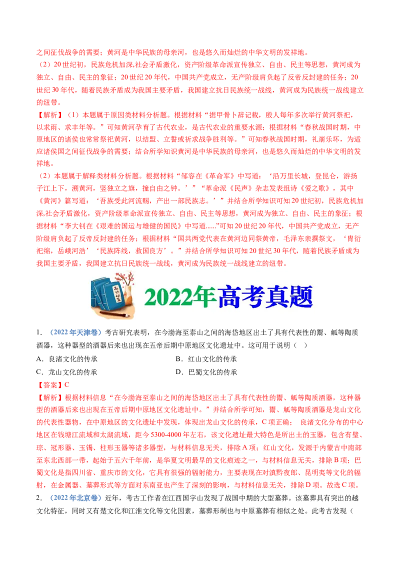 专题01从中华文明起源到秦汉统一多民族封建国家的建立与巩固（解析卷）_近10年高考真题汇编（必刷）_十年（2014-2024）高考历史真题分项汇编（全国通用）