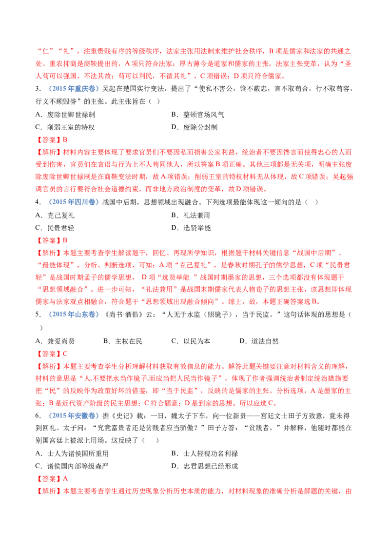 专题01从中华文明起源到秦汉统一多民族封建国家的建立与巩固（解析卷）_近10年高考真题汇编（必刷）_十年（2014-2024）高考历史真题分项汇编（全国通用）