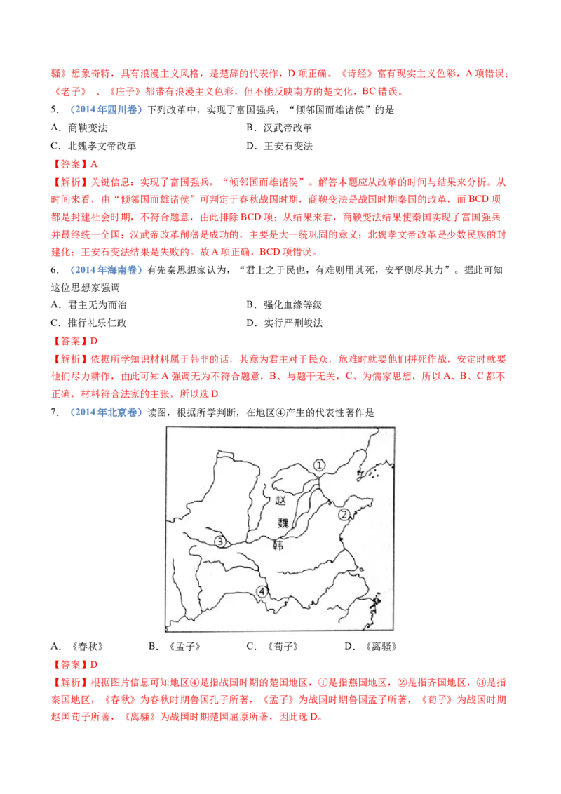 专题01从中华文明起源到秦汉统一多民族封建国家的建立与巩固（解析卷）_近10年高考真题汇编（必刷）_十年（2014-2024）高考历史真题分项汇编（全国通用）