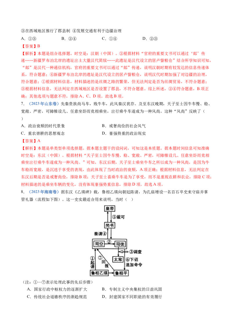 专题01从中华文明起源到秦汉统一多民族封建国家的建立与巩固（解析卷）_近10年高考真题汇编（必刷）_十年（2014-2024）高考历史真题分项汇编（全国通用）
