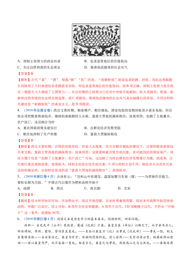 专题01从中华文明起源到秦汉统一多民族封建国家的建立与巩固（解析卷）_近10年高考真题汇编（必刷）_十年（2014-2024）高考历史真题分项汇编（全国通用）