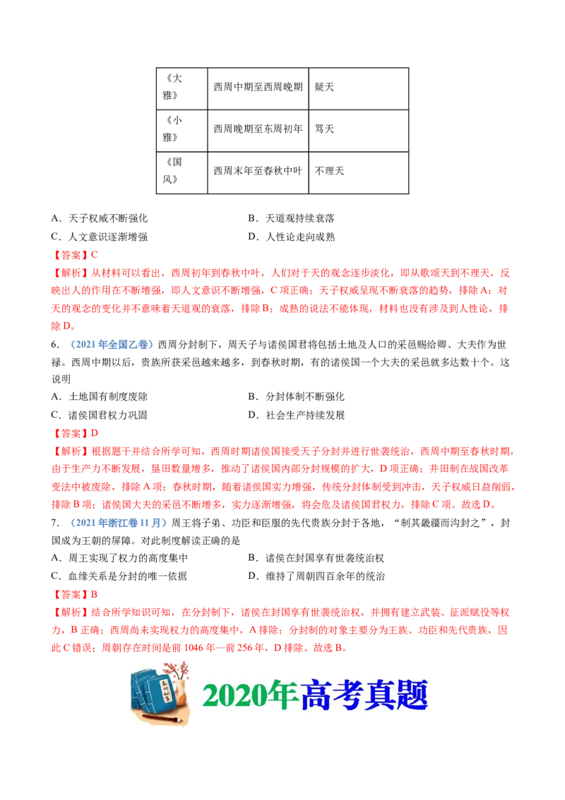 专题01从中华文明起源到秦汉统一多民族封建国家的建立与巩固（解析卷）_近10年高考真题汇编（必刷）_十年（2014-2024）高考历史真题分项汇编（全国通用）
