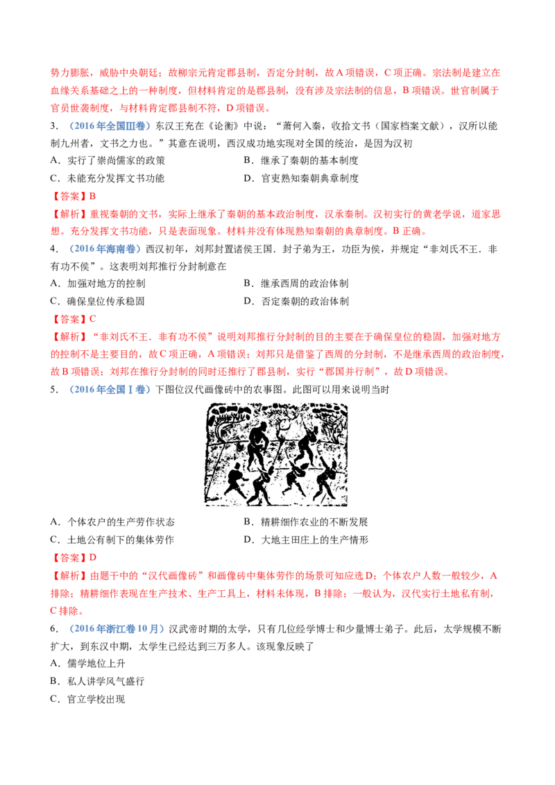 专题01从中华文明起源到秦汉统一多民族封建国家的建立与巩固（解析卷）_近10年高考真题汇编（必刷）_十年（2014-2024）高考历史真题分项汇编（全国通用）