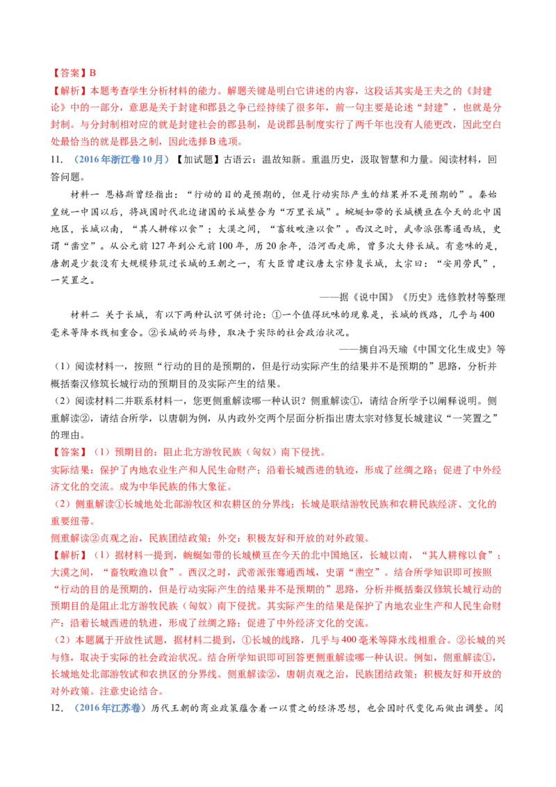 专题01从中华文明起源到秦汉统一多民族封建国家的建立与巩固（解析卷）_近10年高考真题汇编（必刷）_十年（2014-2024）高考历史真题分项汇编（全国通用）