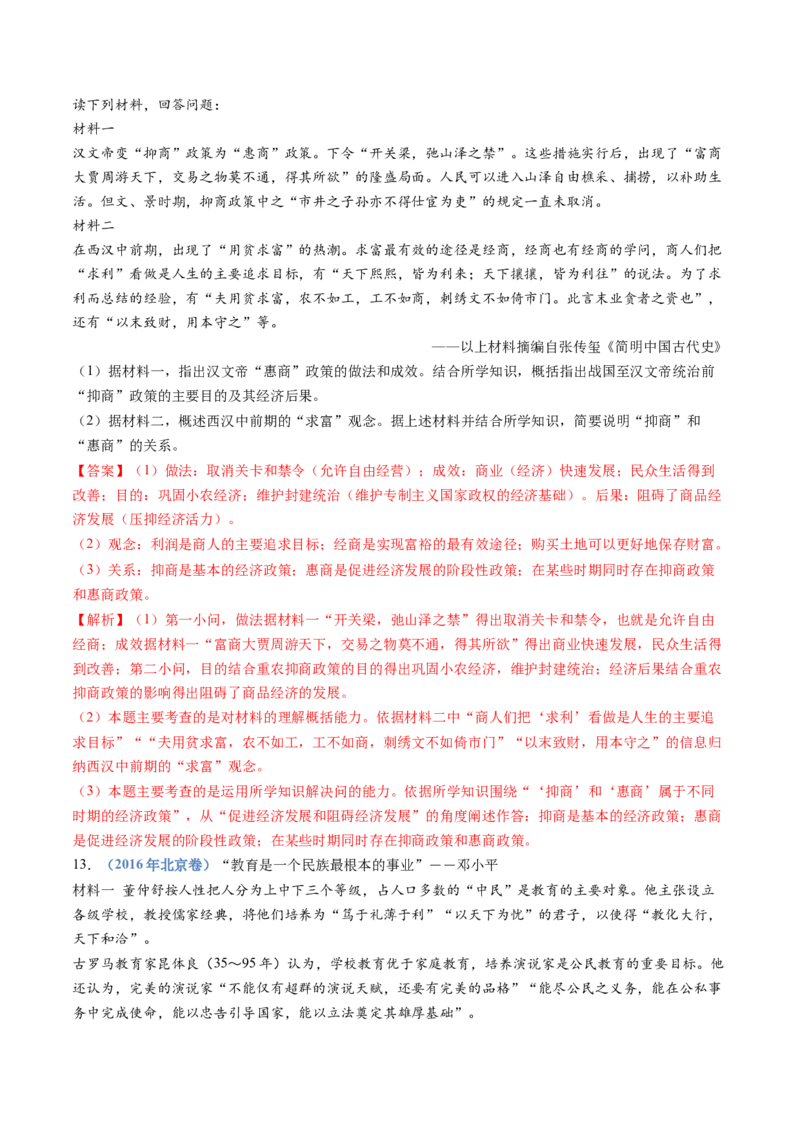专题01从中华文明起源到秦汉统一多民族封建国家的建立与巩固（解析卷）_近10年高考真题汇编（必刷）_十年（2014-2024）高考历史真题分项汇编（全国通用）
