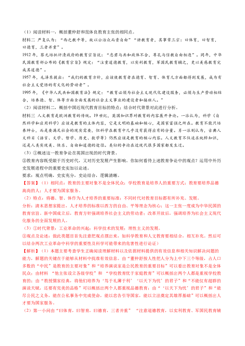专题01从中华文明起源到秦汉统一多民族封建国家的建立与巩固（解析卷）_近10年高考真题汇编（必刷）_十年（2014-2024）高考历史真题分项汇编（全国通用）
