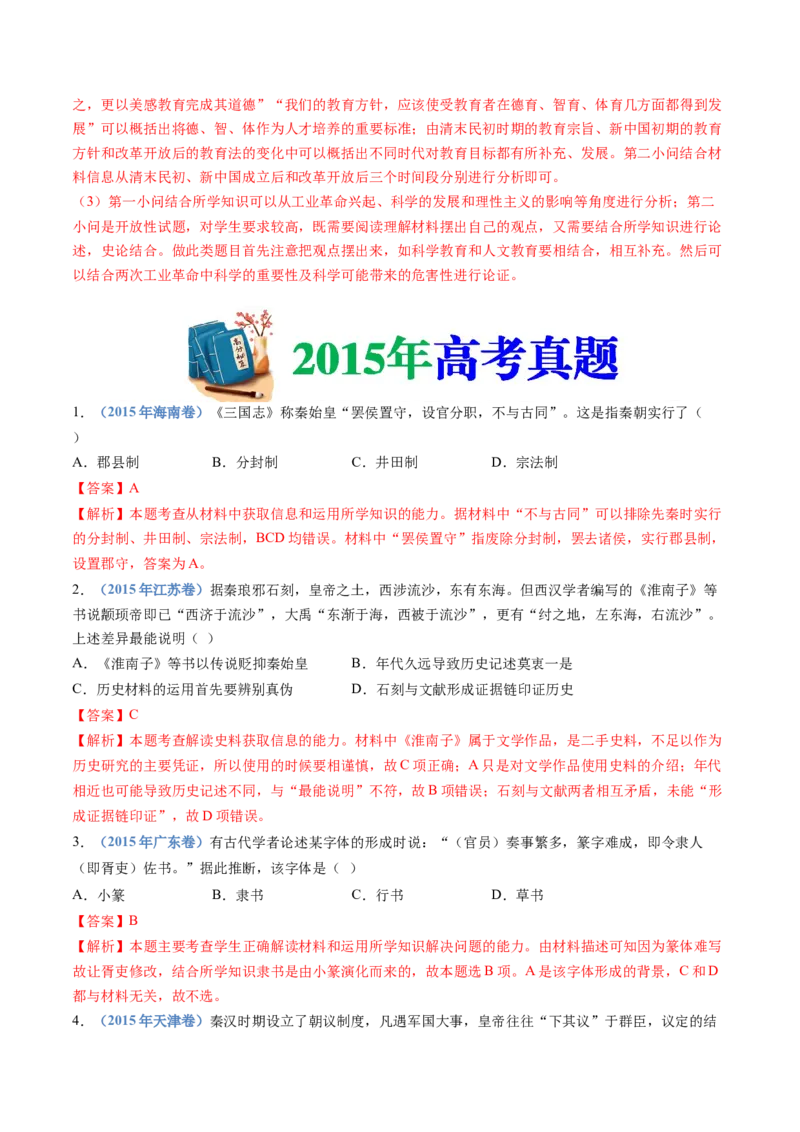 专题01从中华文明起源到秦汉统一多民族封建国家的建立与巩固（解析卷）_近10年高考真题汇编（必刷）_十年（2014-2024）高考历史真题分项汇编（全国通用）