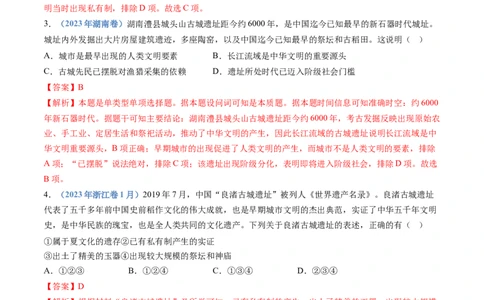 专题01从中华文明起源到秦汉统一多民族封建国家的建立与巩固（解析卷）_近10年高考真题汇编（必刷）_十年（2014-2024）高考历史真题分项汇编（全国通用）