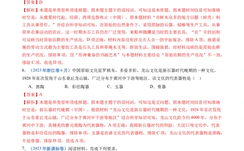 专题01从中华文明起源到秦汉统一多民族封建国家的建立与巩固（解析卷）_近10年高考真题汇编（必刷）_十年（2014-2024）高考历史真题分项汇编（全国通用）
