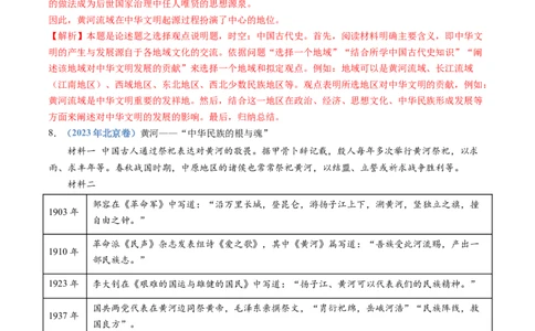 专题01从中华文明起源到秦汉统一多民族封建国家的建立与巩固（解析卷）_近10年高考真题汇编（必刷）_十年（2014-2024）高考历史真题分项汇编（全国通用）