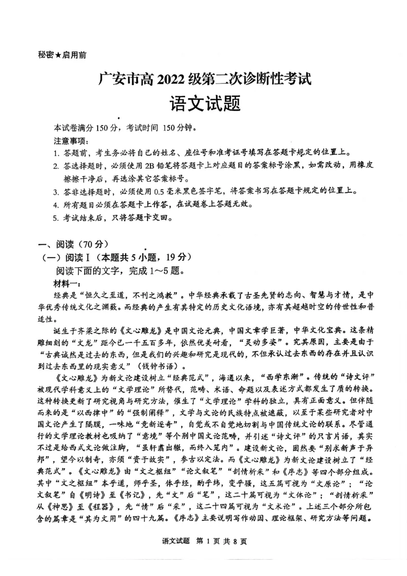 四川省广安市高2022级第二次诊断性考试语文A4_2025年3月_250329四川省广安市高2022级第二次诊断性考试（四川六市二诊）（全科）