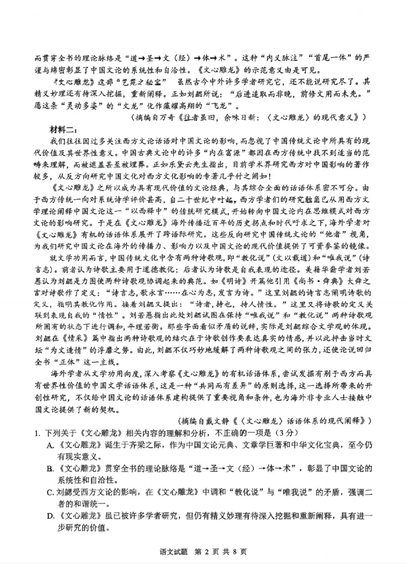 四川省广安市高2022级第二次诊断性考试语文A4_2025年3月_250329四川省广安市高2022级第二次诊断性考试（四川六市二诊）（全科）