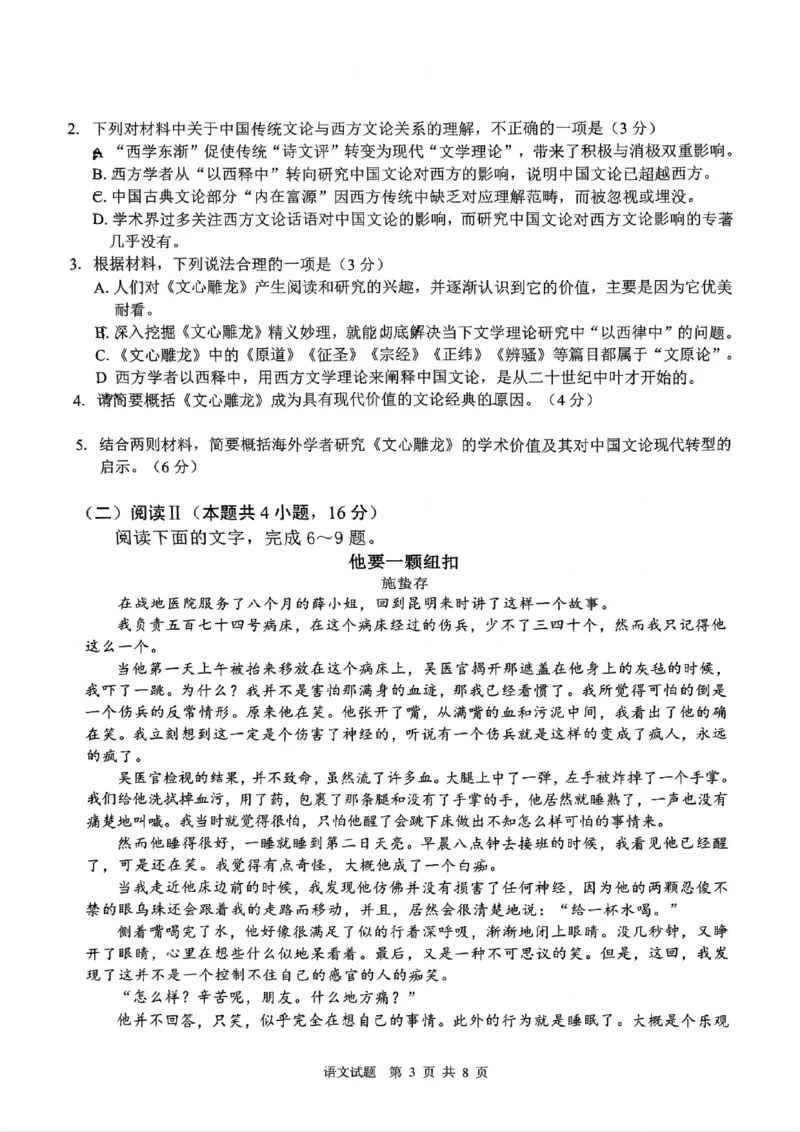四川省广安市高2022级第二次诊断性考试语文A4_2025年3月_250329四川省广安市高2022级第二次诊断性考试（四川六市二诊）（全科）