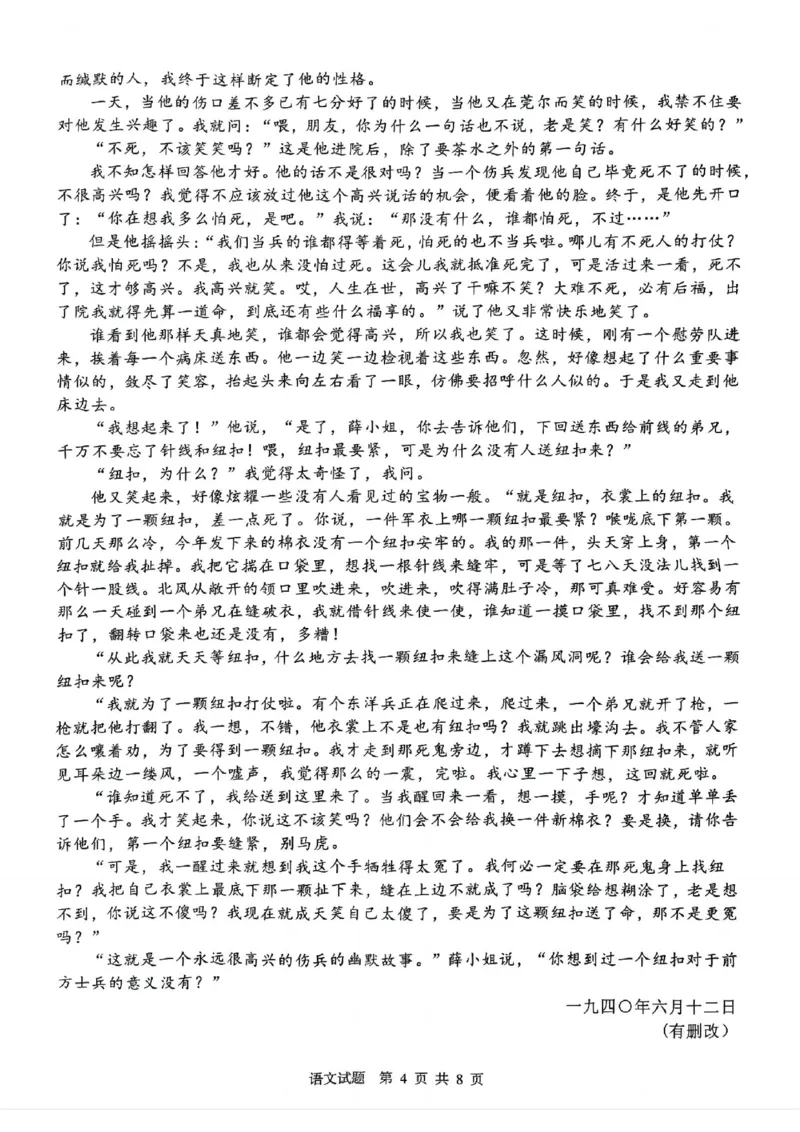 四川省广安市高2022级第二次诊断性考试语文A4_2025年3月_250329四川省广安市高2022级第二次诊断性考试（四川六市二诊）（全科）