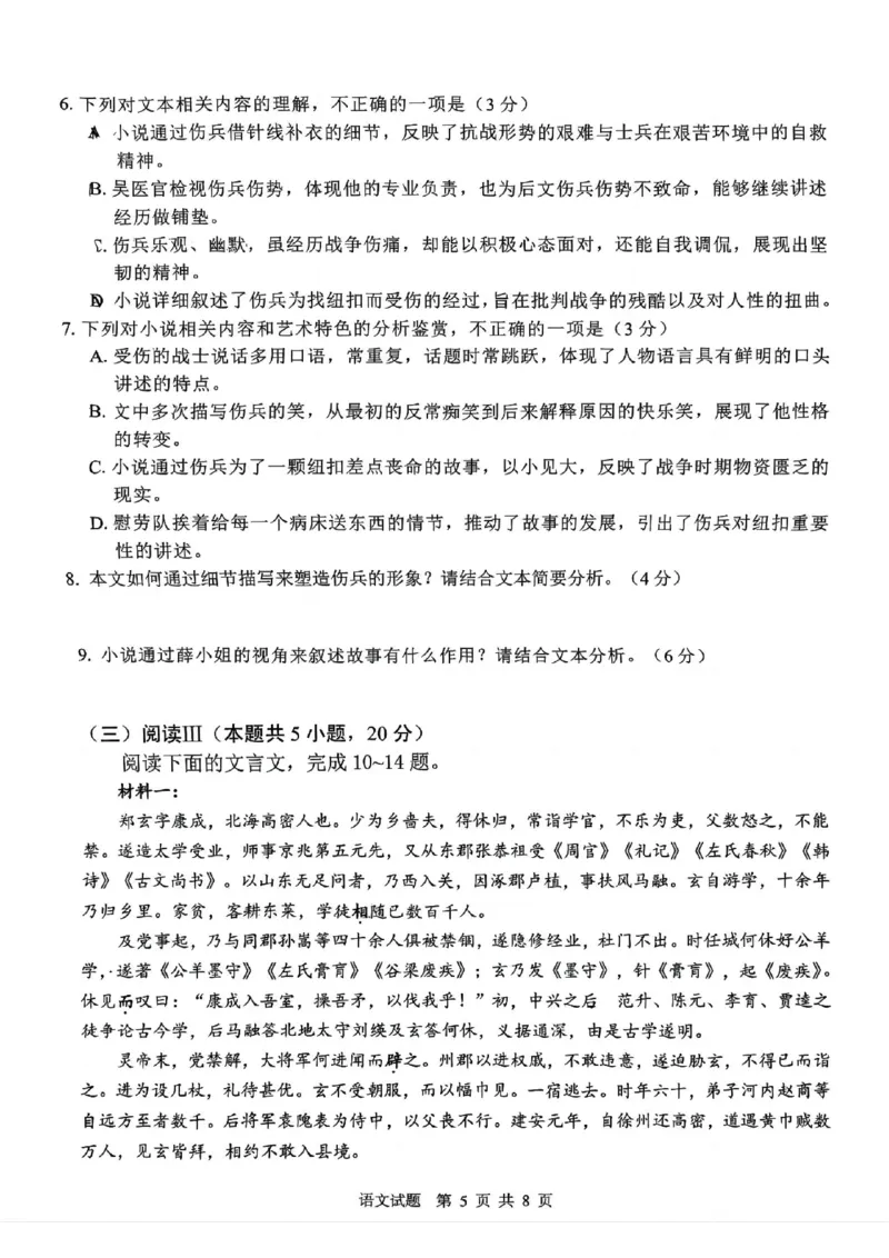 四川省广安市高2022级第二次诊断性考试语文A4_2025年3月_250329四川省广安市高2022级第二次诊断性考试（四川六市二诊）（全科）