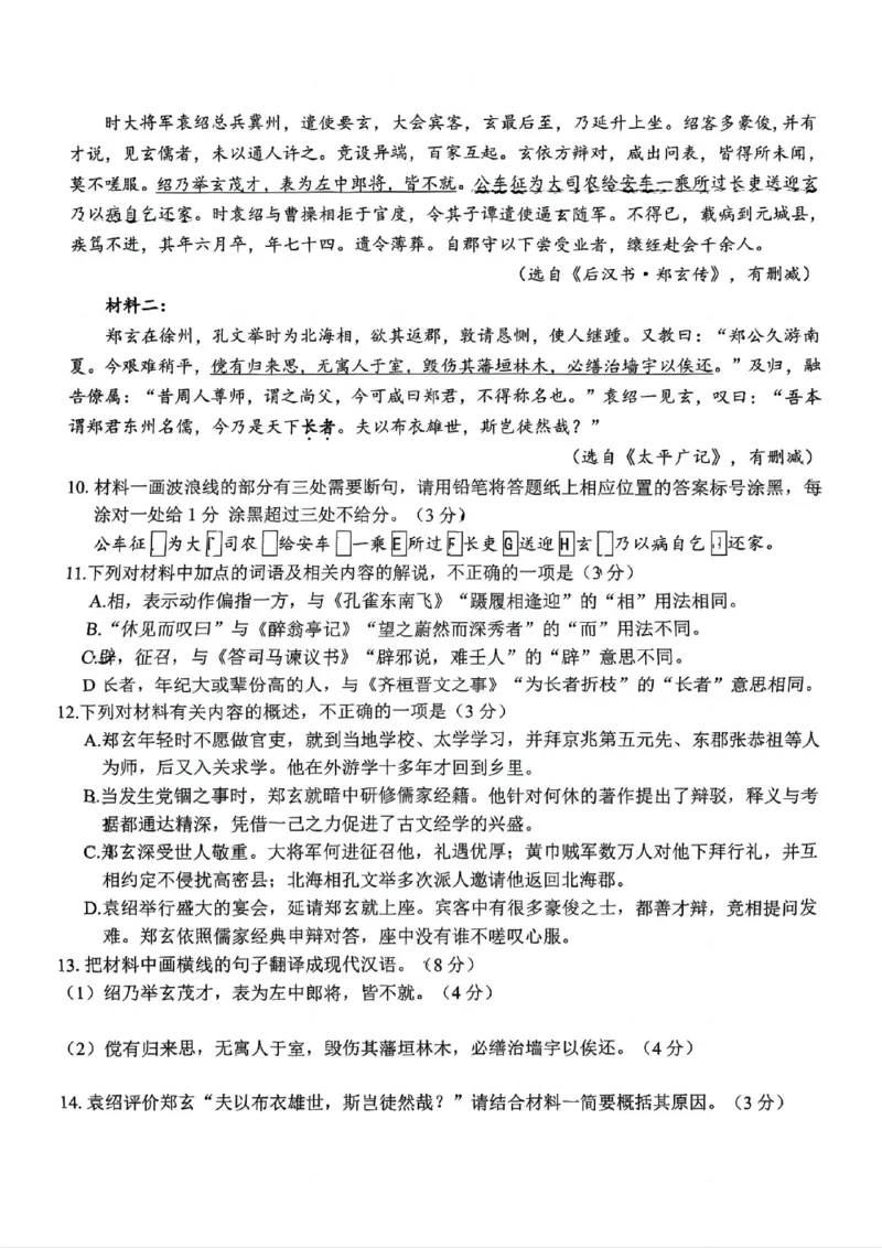 四川省广安市高2022级第二次诊断性考试语文A4_2025年3月_250329四川省广安市高2022级第二次诊断性考试（四川六市二诊）（全科）
