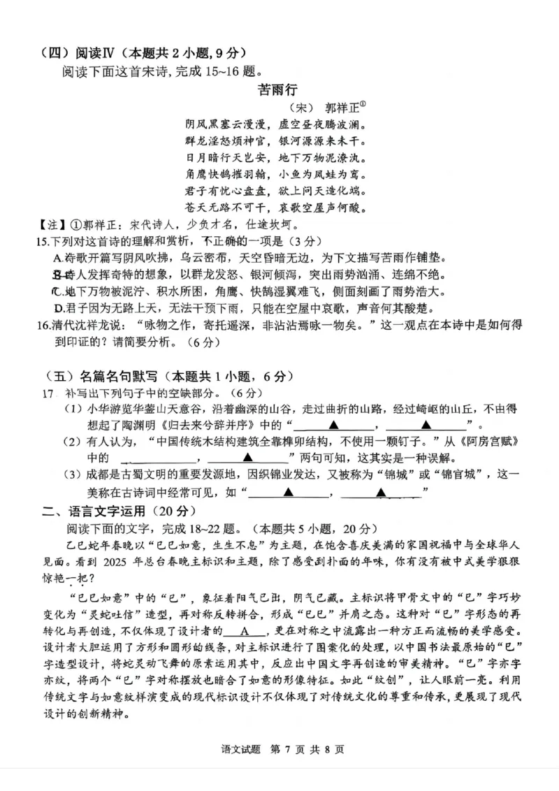四川省广安市高2022级第二次诊断性考试语文A4_2025年3月_250329四川省广安市高2022级第二次诊断性考试（四川六市二诊）（全科）