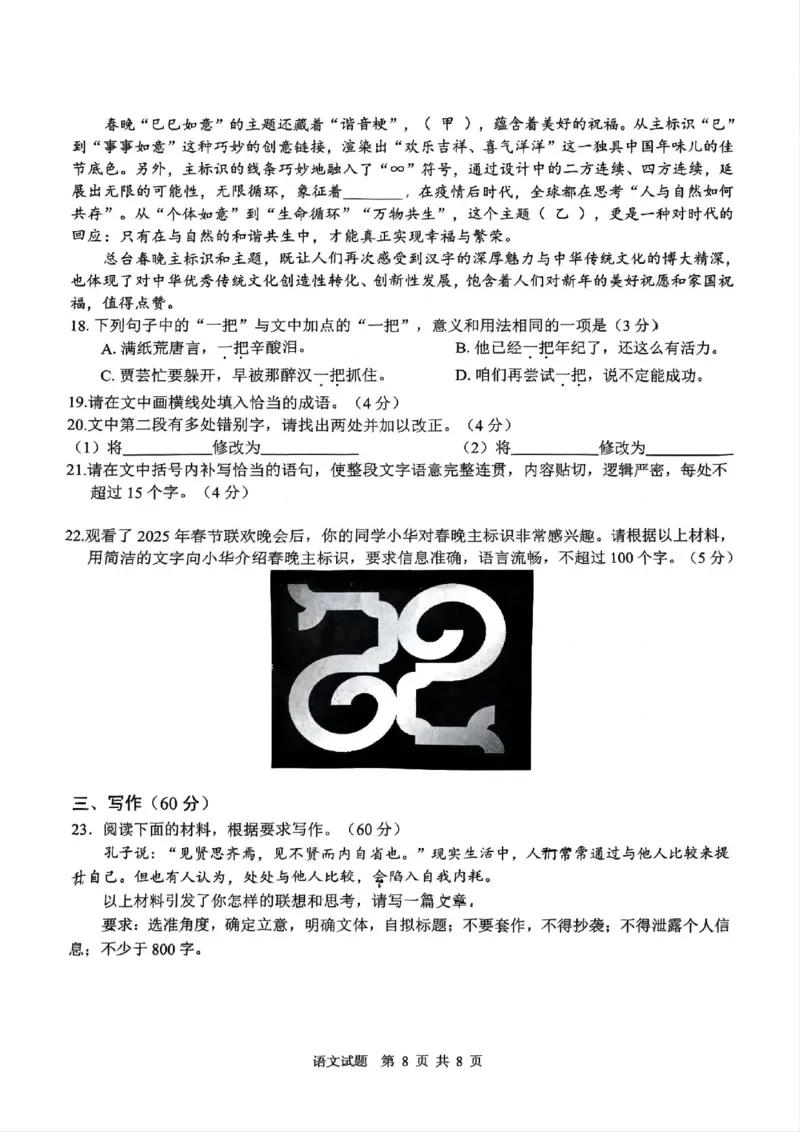 四川省广安市高2022级第二次诊断性考试语文A4_2025年3月_250329四川省广安市高2022级第二次诊断性考试（四川六市二诊）（全科）