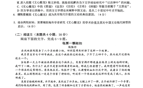 四川省广安市高2022级第二次诊断性考试语文A4_2025年3月_250329四川省广安市高2022级第二次诊断性考试（四川六市二诊）（全科）