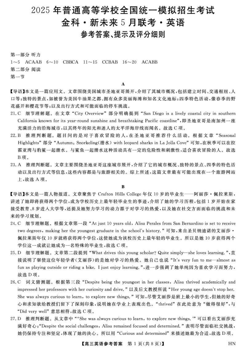 英语试题卷答案_2025年5月_250522河南省金科新未来2025届高三下学期5月联考（全科）_河南省2024-2025学年高三下学期金科新未来5月联考英语