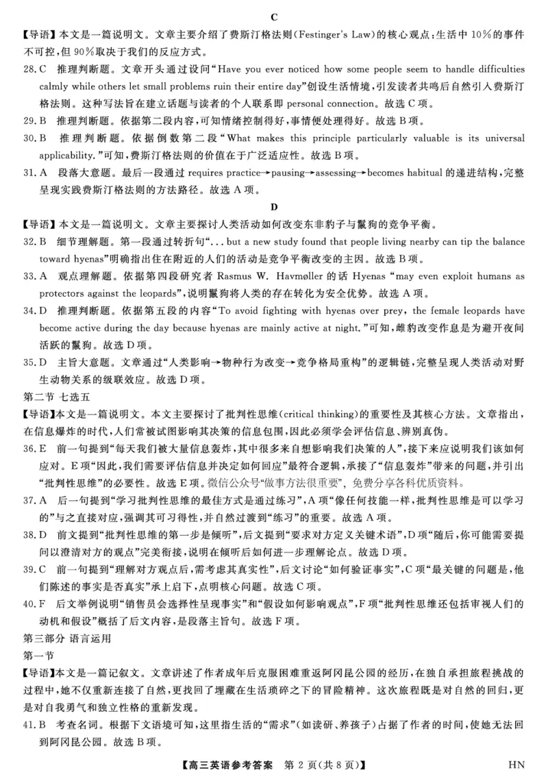 英语试题卷答案_2025年5月_250522河南省金科新未来2025届高三下学期5月联考（全科）_河南省2024-2025学年高三下学期金科新未来5月联考英语