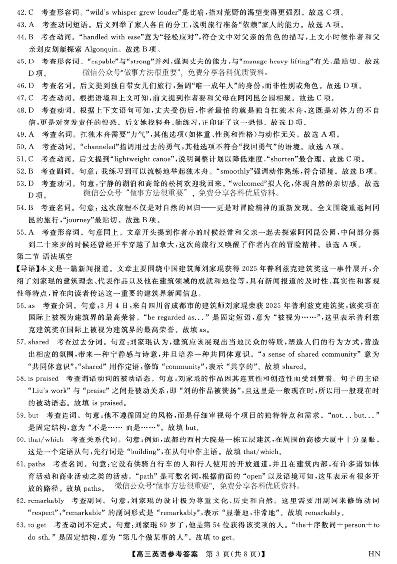 英语试题卷答案_2025年5月_250522河南省金科新未来2025届高三下学期5月联考（全科）_河南省2024-2025学年高三下学期金科新未来5月联考英语