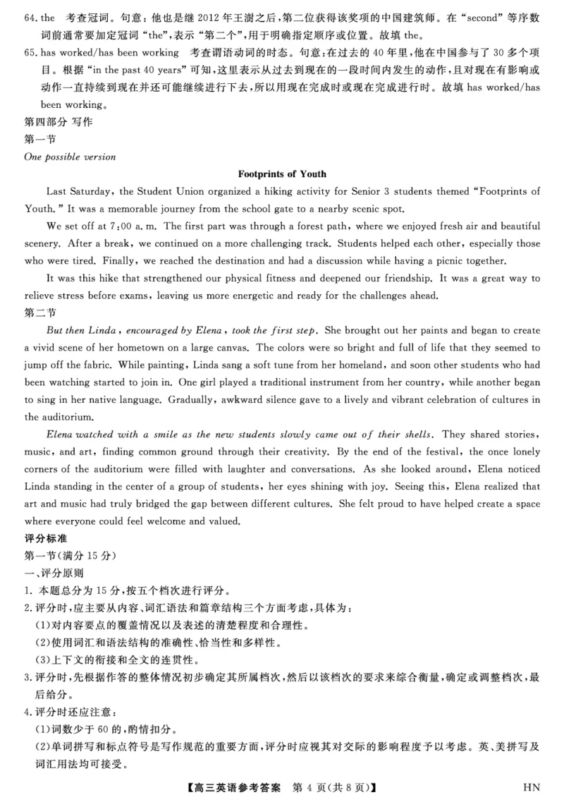 英语试题卷答案_2025年5月_250522河南省金科新未来2025届高三下学期5月联考（全科）_河南省2024-2025学年高三下学期金科新未来5月联考英语