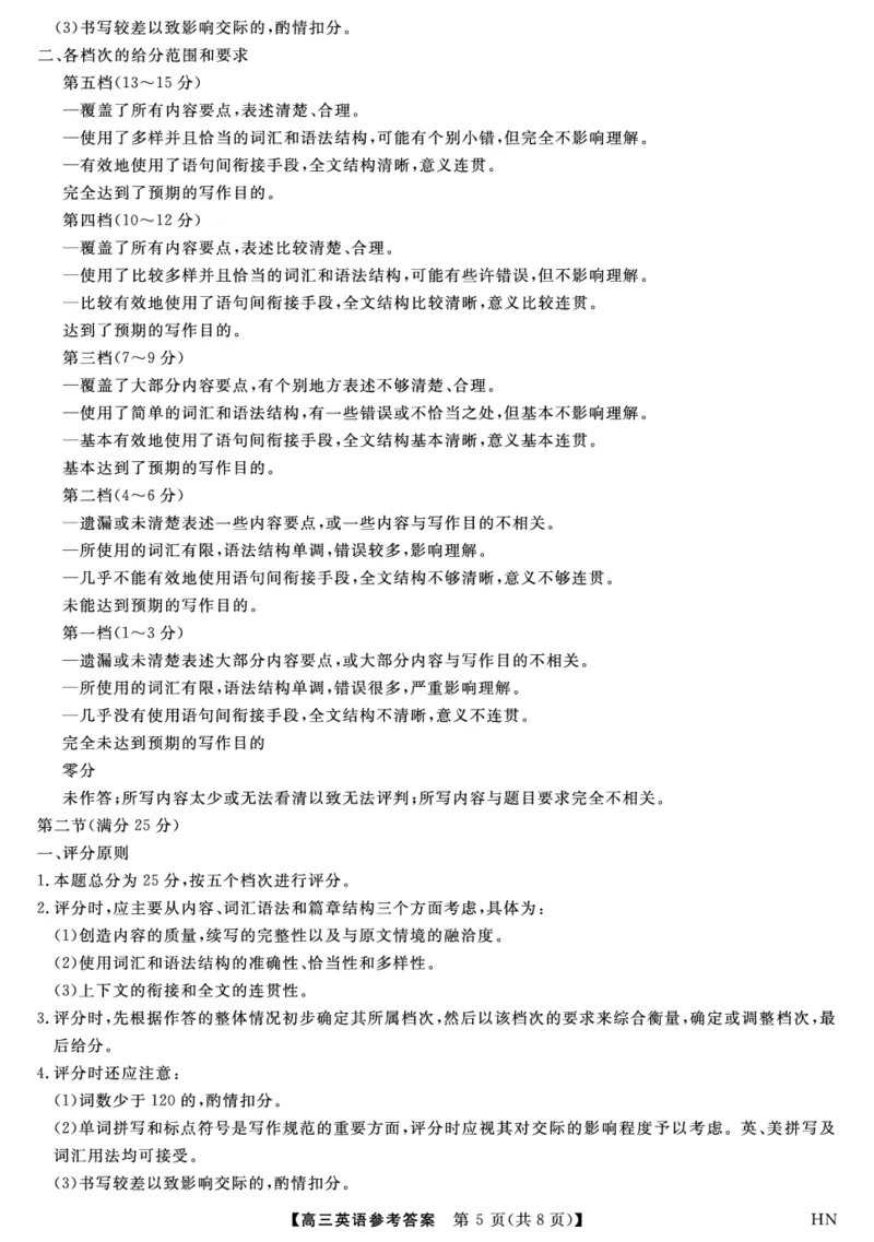 英语试题卷答案_2025年5月_250522河南省金科新未来2025届高三下学期5月联考（全科）_河南省2024-2025学年高三下学期金科新未来5月联考英语