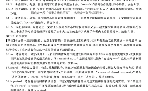 英语试题卷答案_2025年5月_250522河南省金科新未来2025届高三下学期5月联考（全科）_河南省2024-2025学年高三下学期金科新未来5月联考英语
