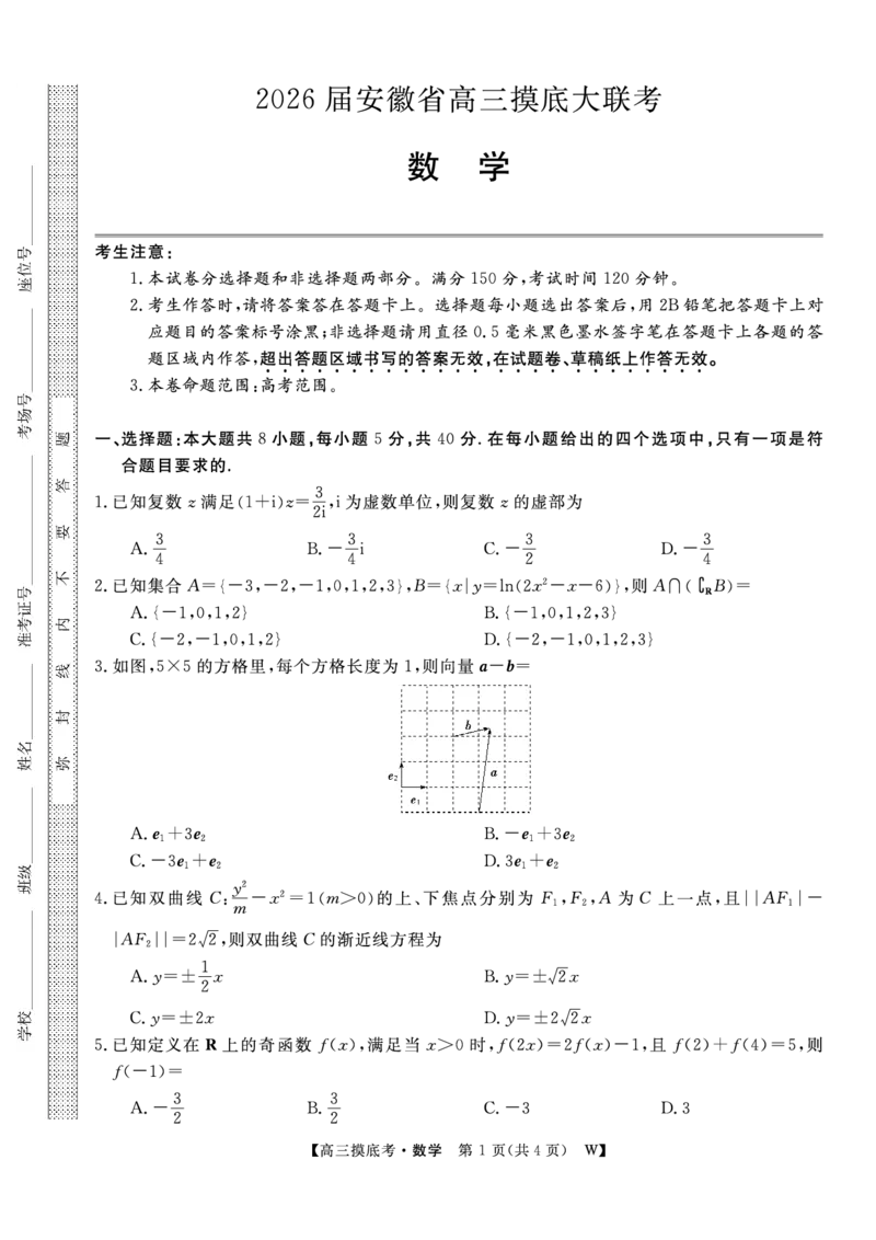 数学安徽省皖南八校2025-2026学年高三上学期8月摸底大联考_2025年8月_250830安徽省皖南八校2025-2026学年高三上学期8月摸底大联考（全科）